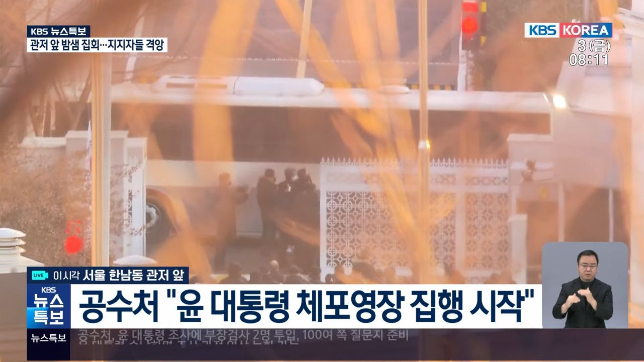 Agentes anticorrupci&oacute;n frente a la residencia de Yoon Yuk-yeol, presidente de Corea del Sur. / RR.SS