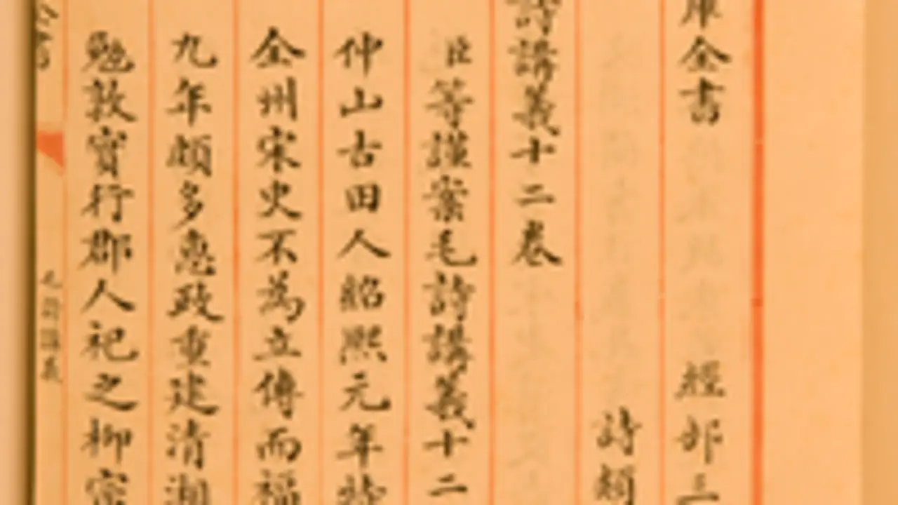 Enciclopedia Siku Quanshu